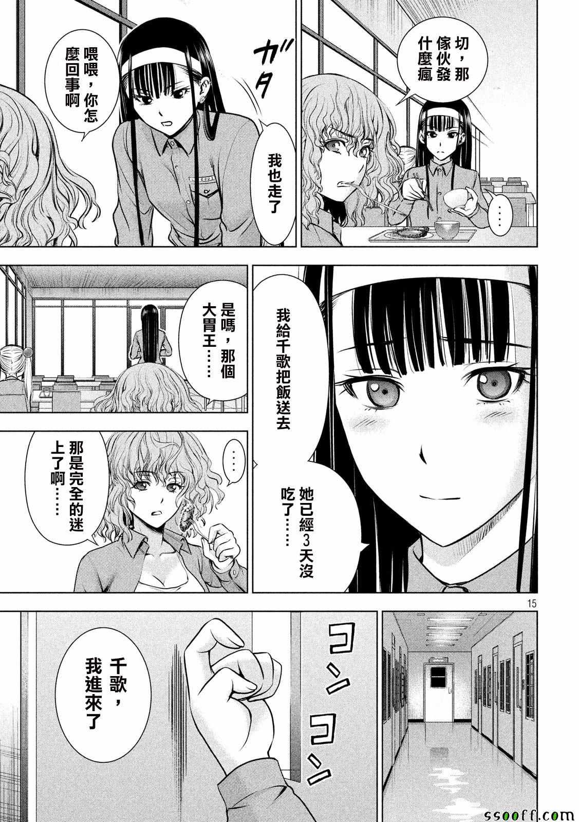 《Satanophany》第46话 第15页