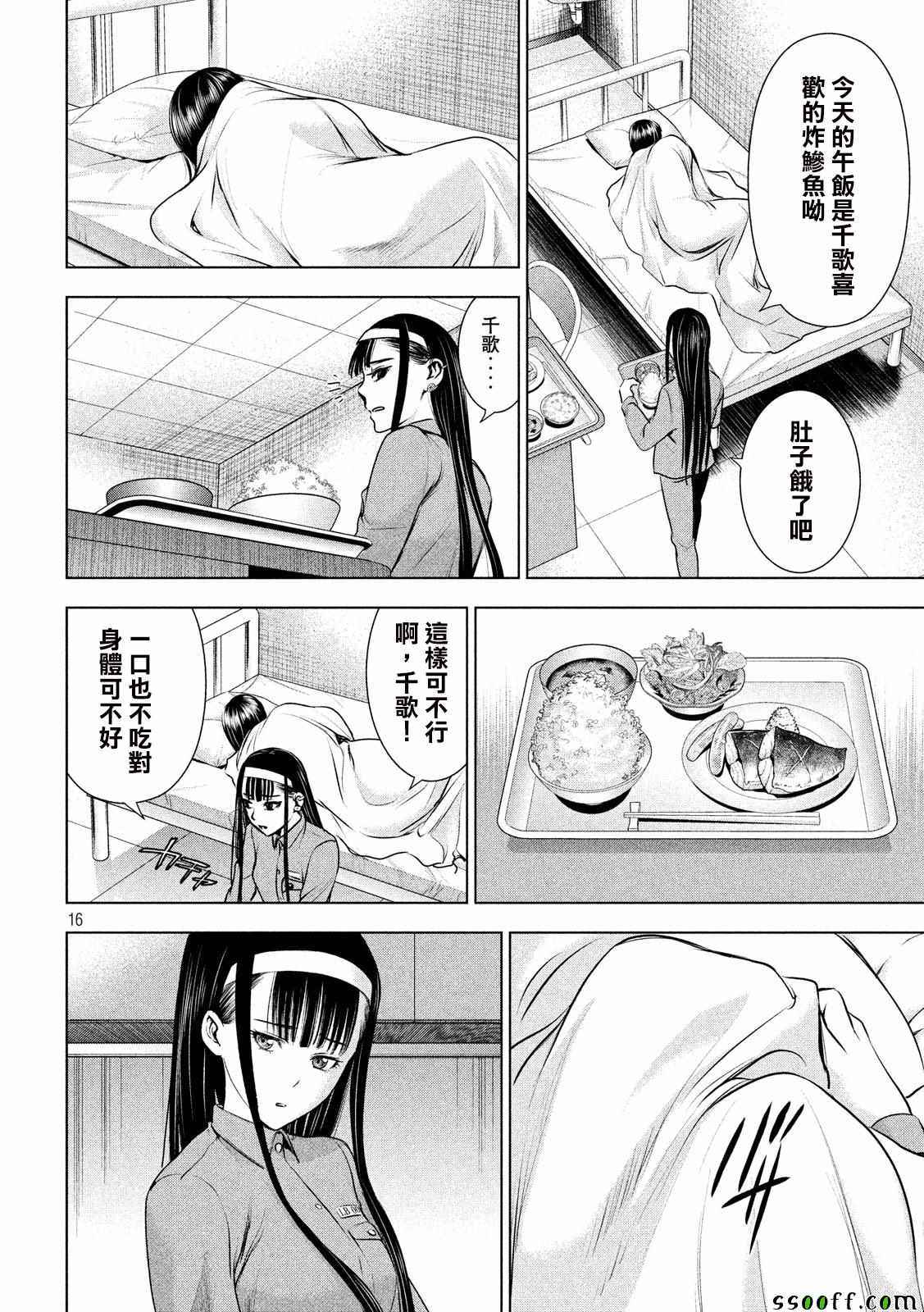 《Satanophany》第46话 第16页