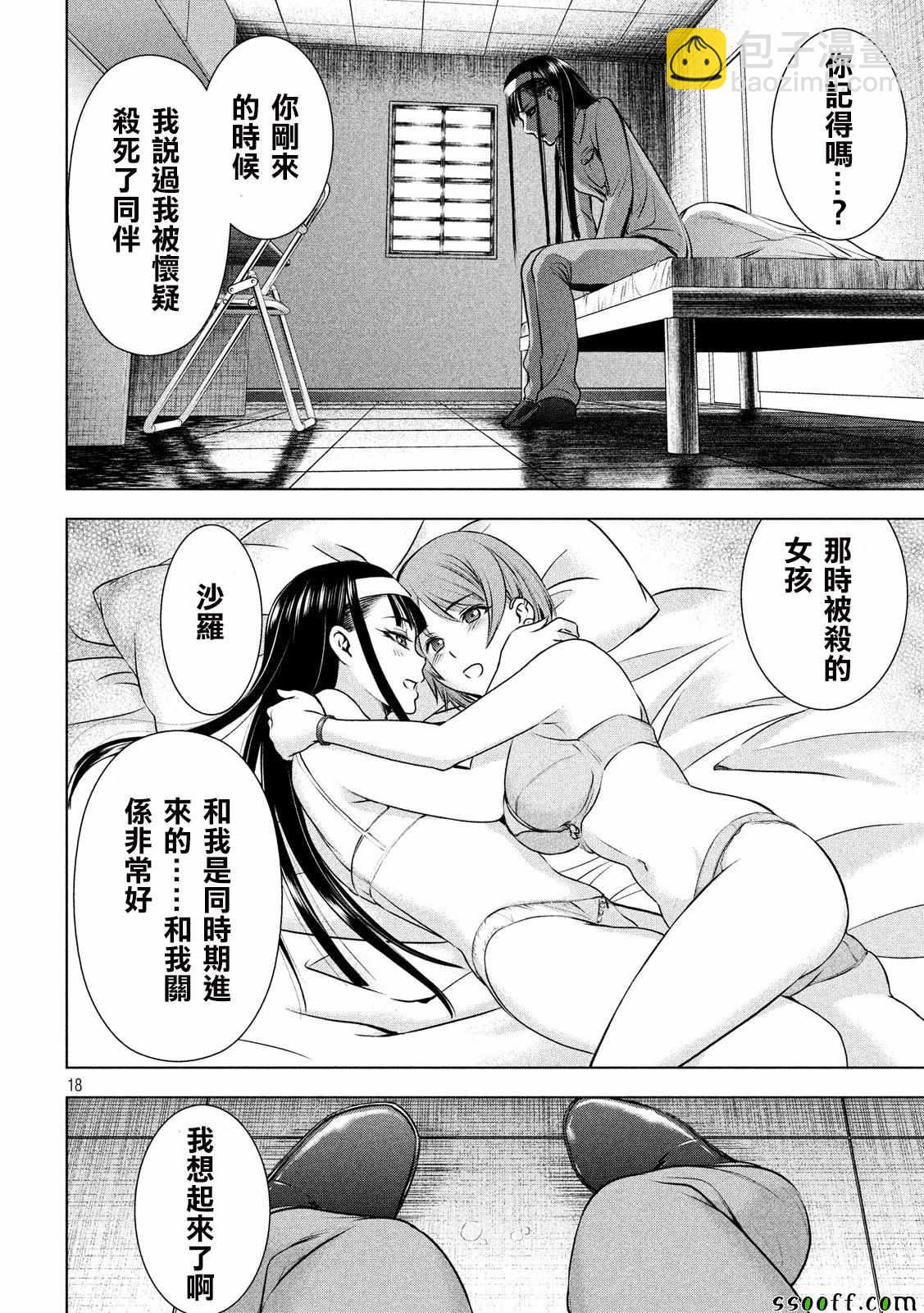 《Satanophany》第46话 第18页