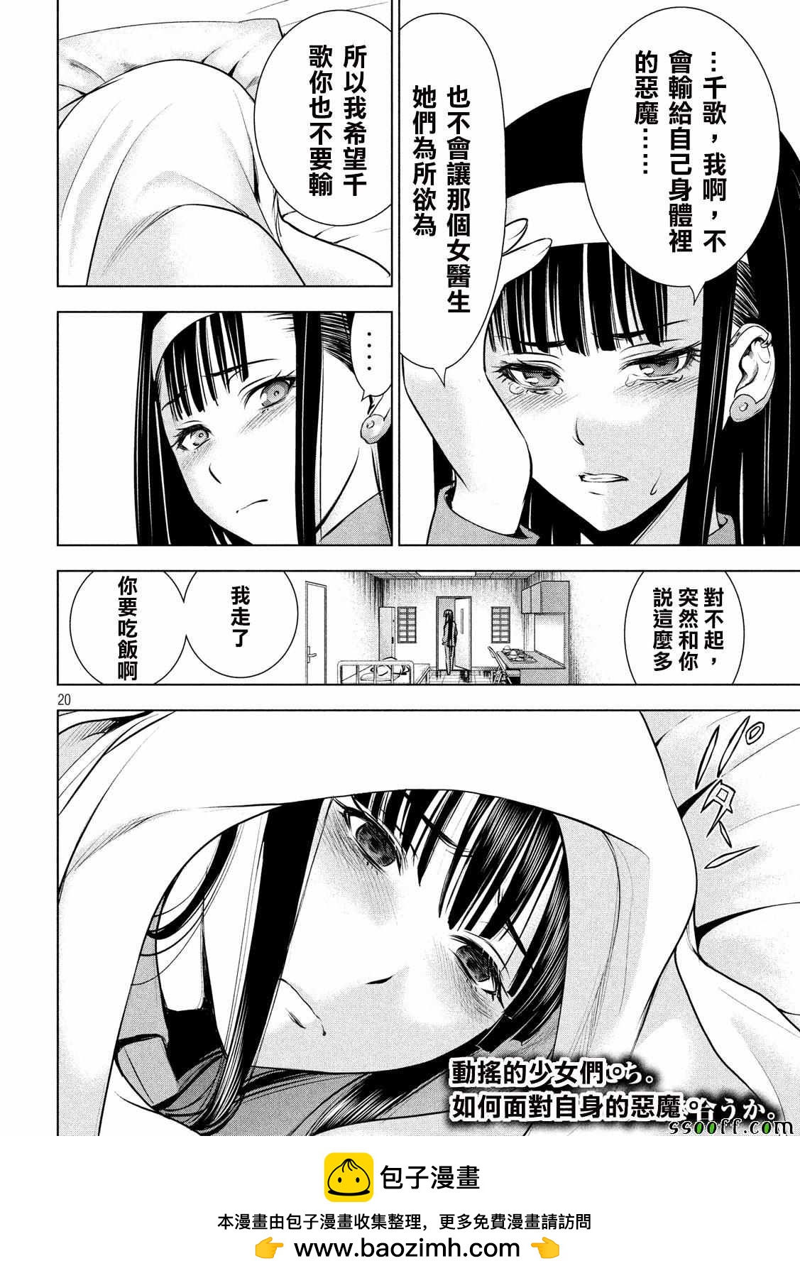 《Satanophany》第46话 第20页
