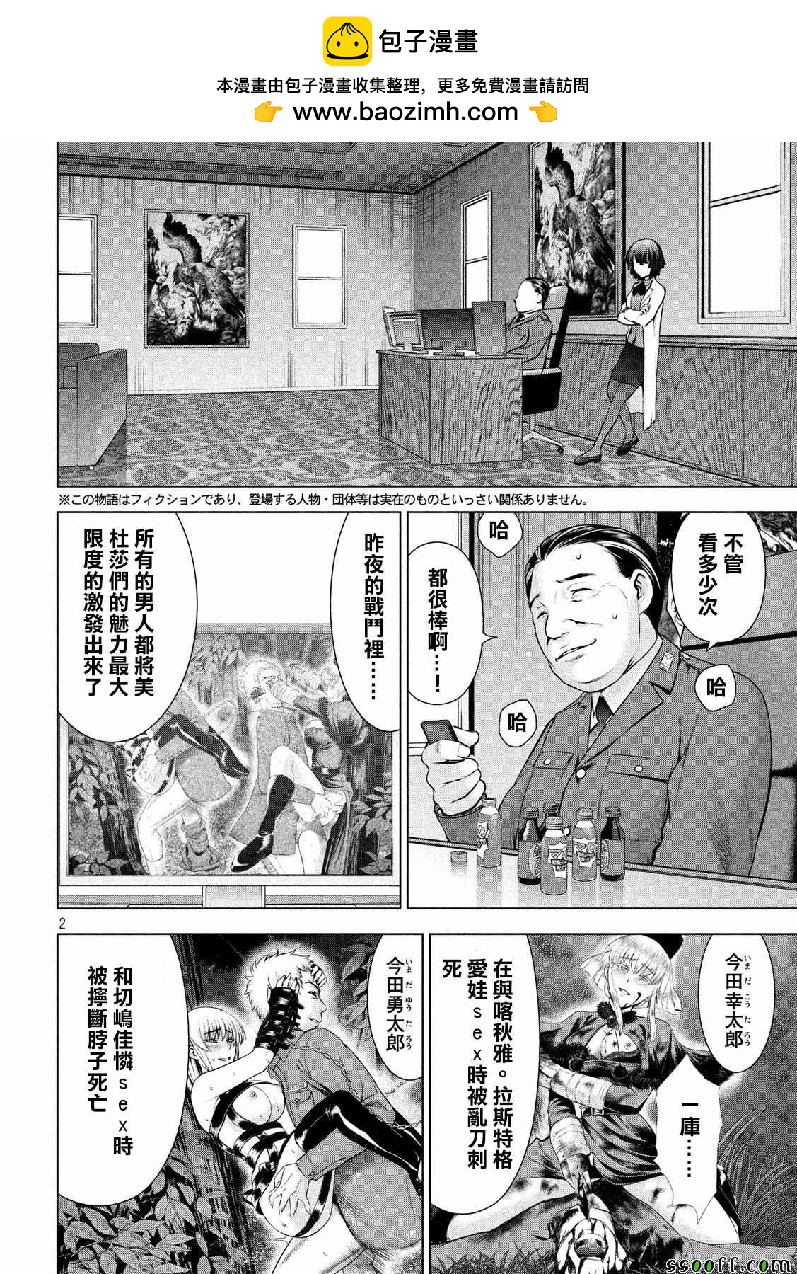 《Satanophany》第46话 第2页