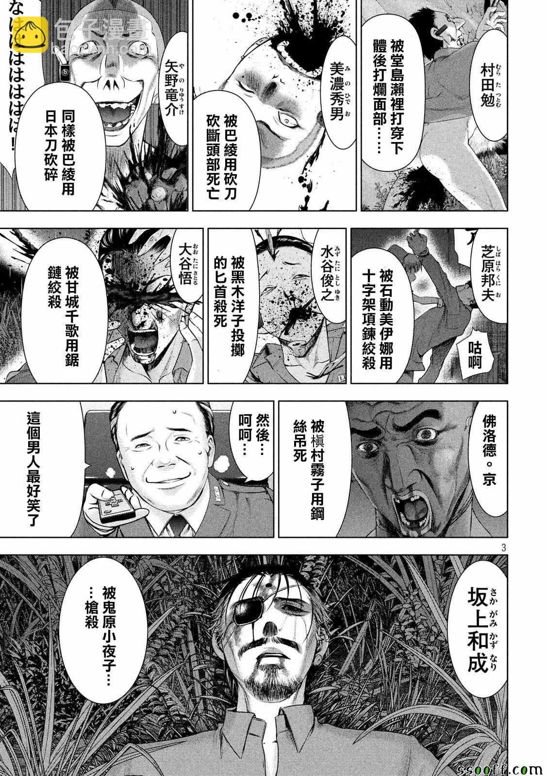 《Satanophany》第46话 第3页