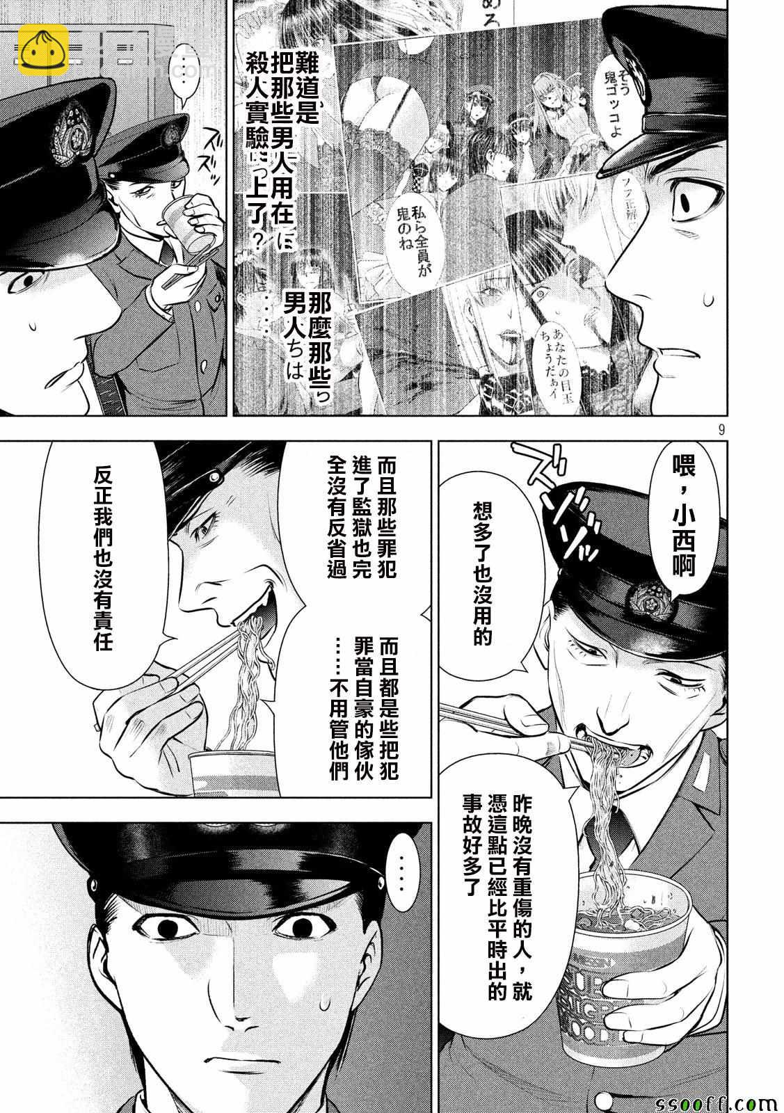 《Satanophany》第46话 第9页