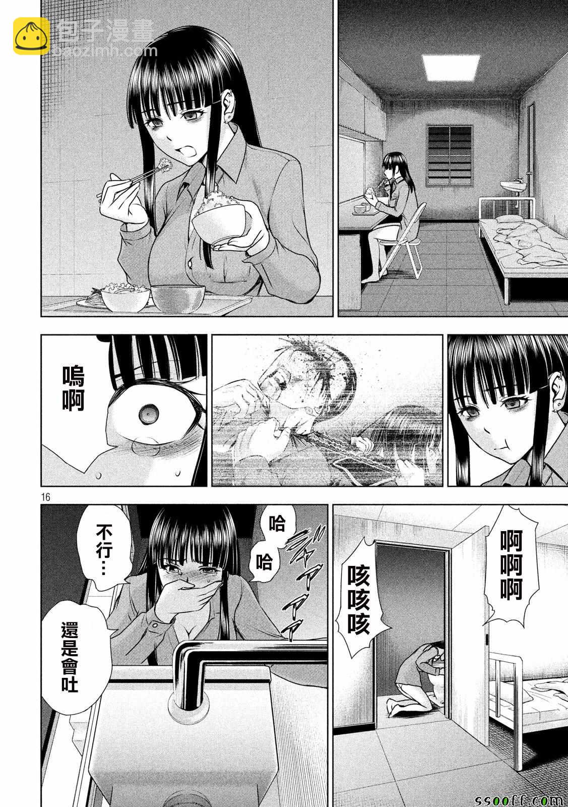 《Satanophany》第47话 第16页