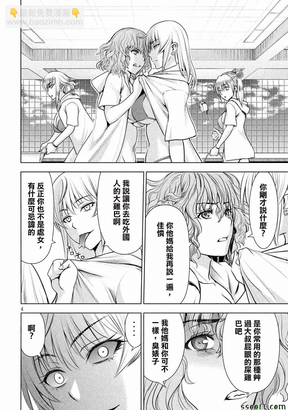 《Satanophany》第47话 第4页