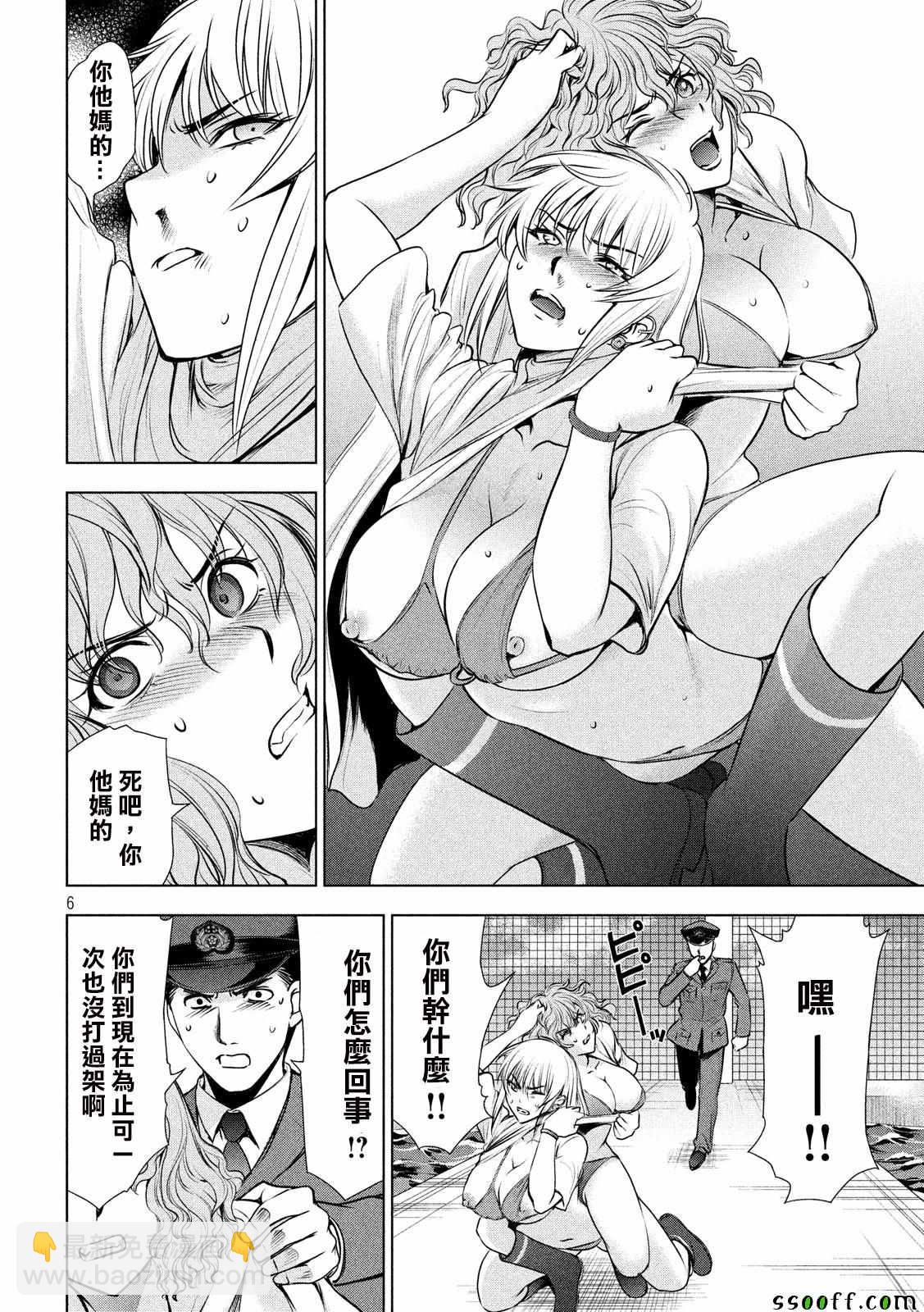 《Satanophany》第47话 第6页