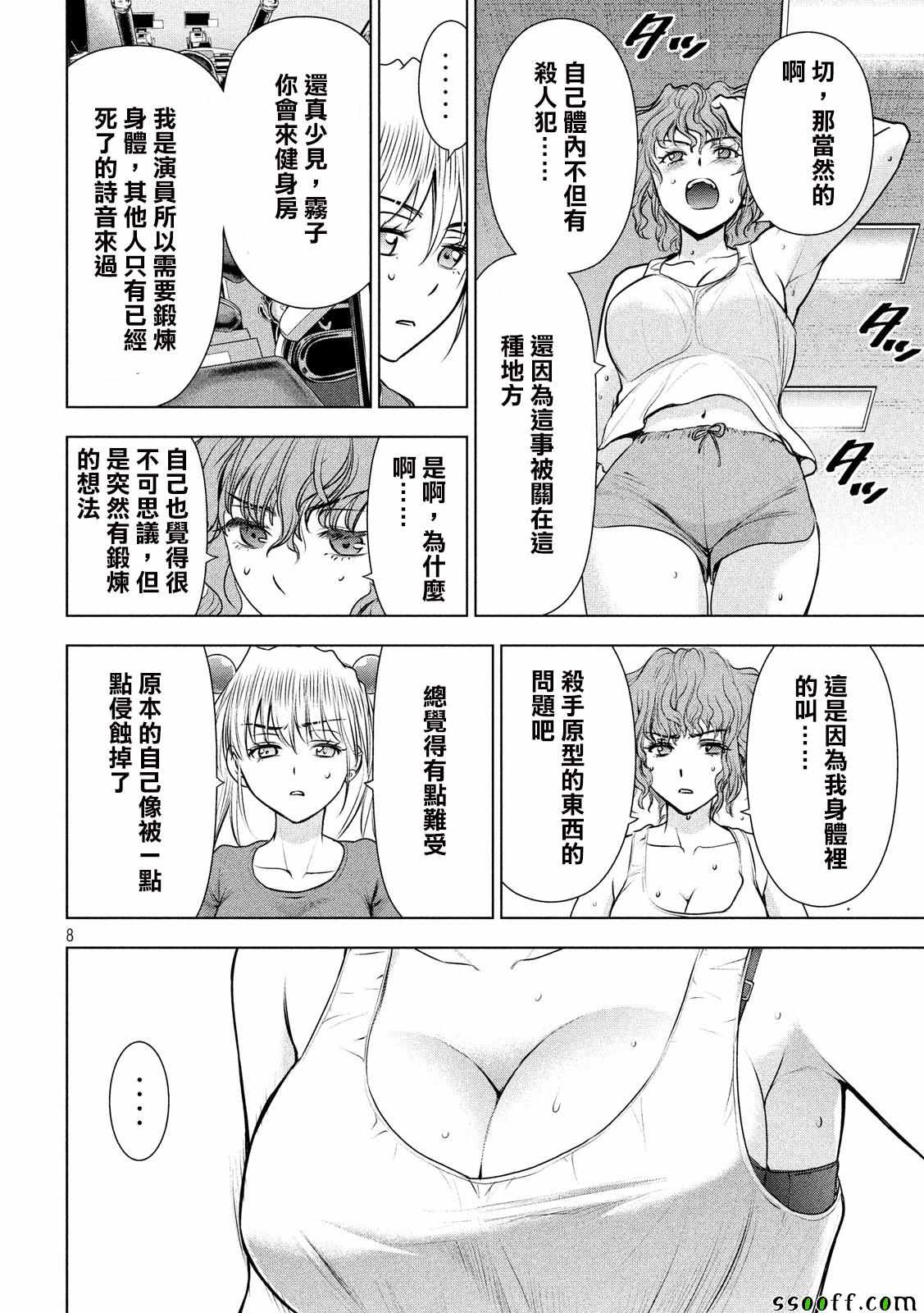 《Satanophany》第47话 第8页