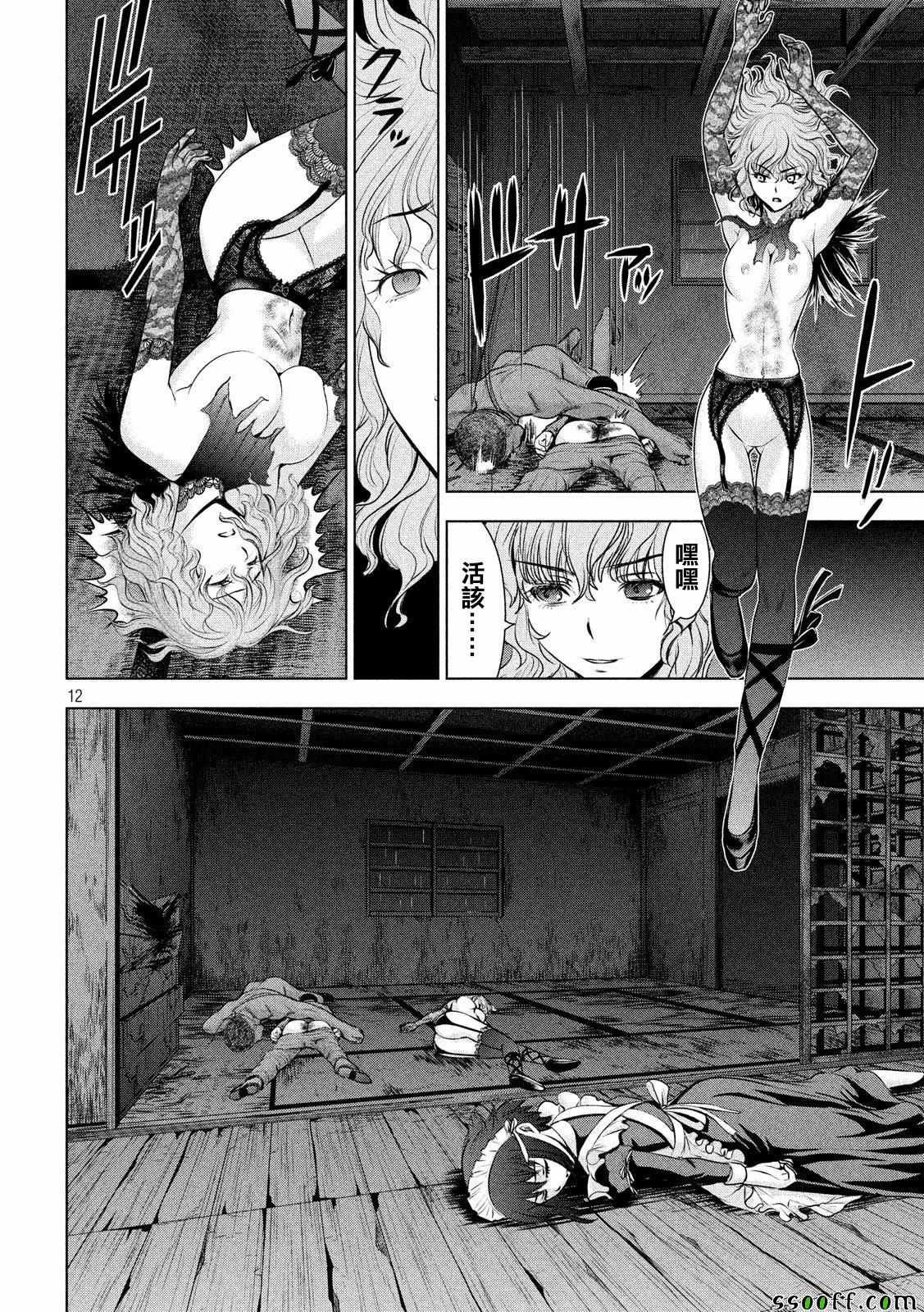 《Satanophany》第45话 第11页