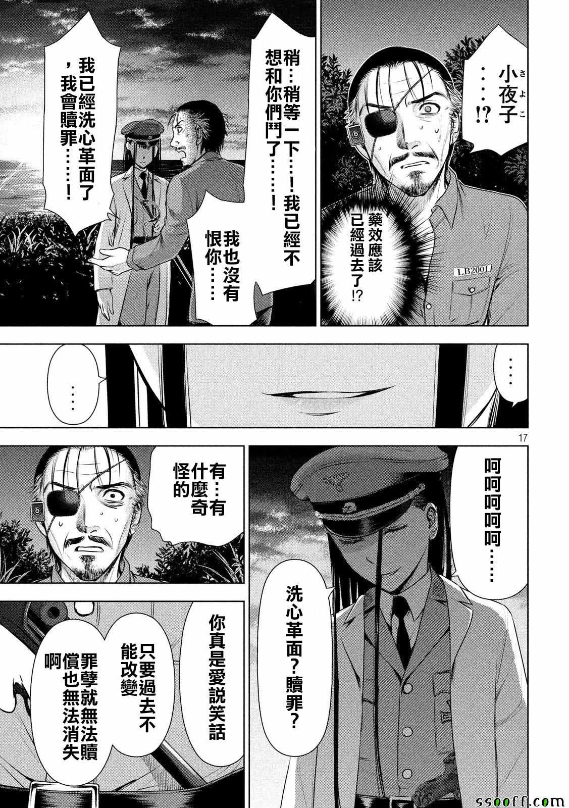《Satanophany》第45话 第16页