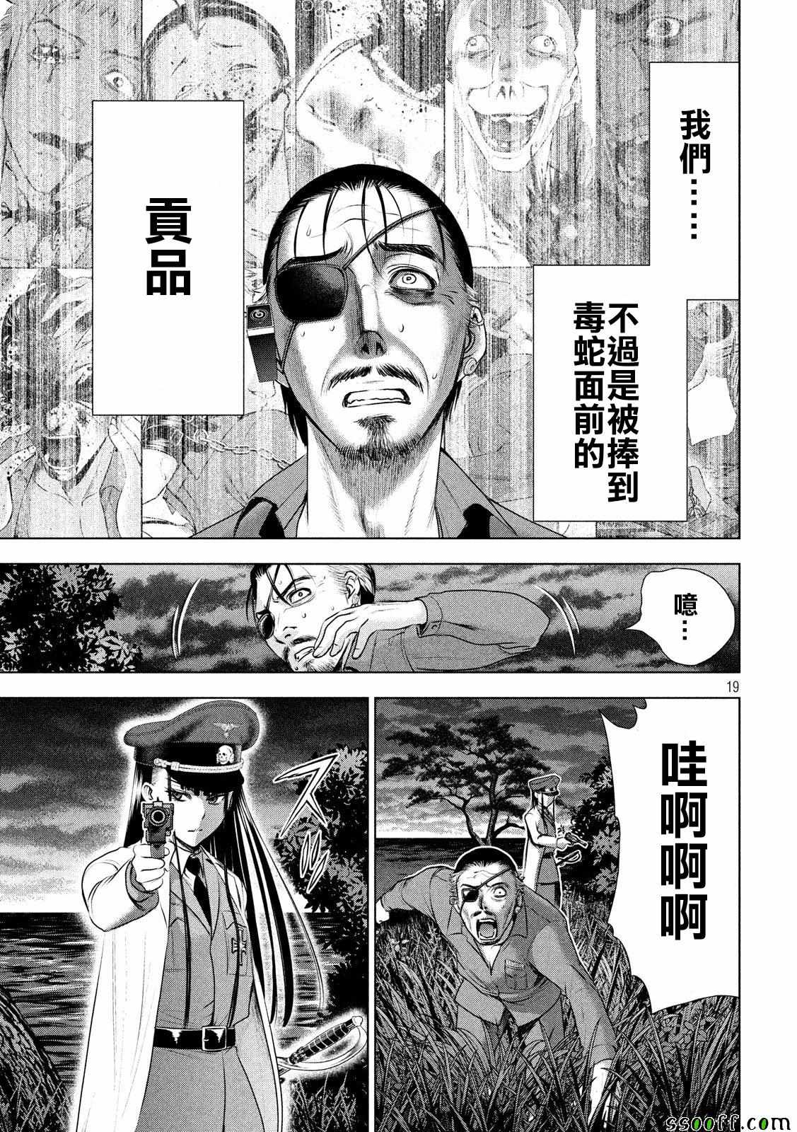《Satanophany》第45话 第18页