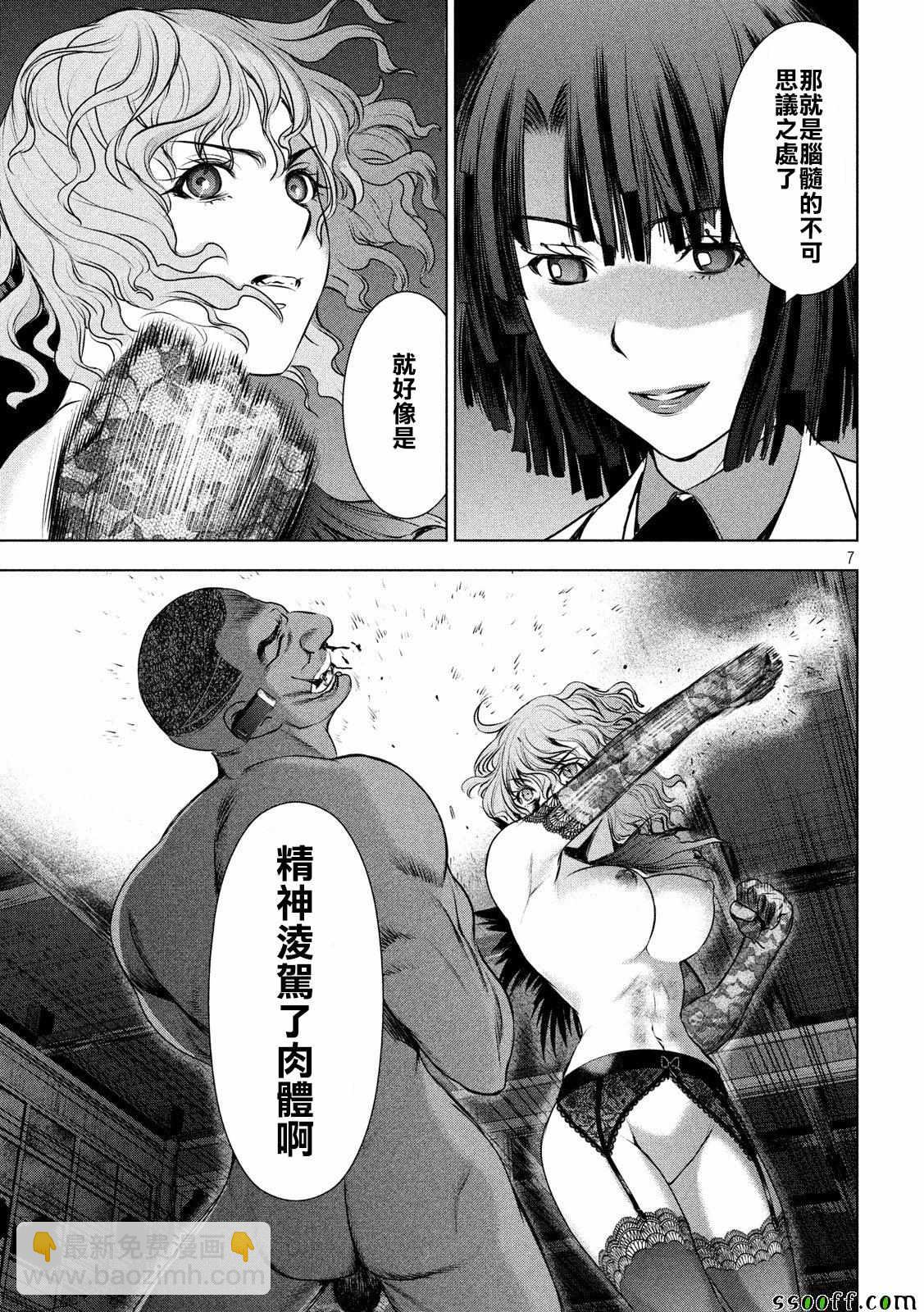 《Satanophany》第45话 第6页