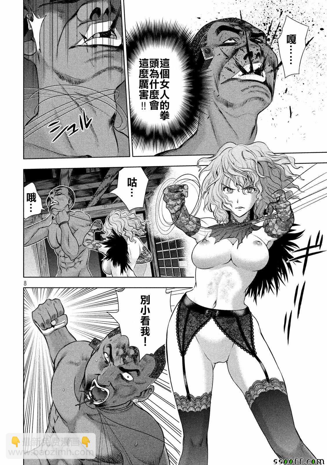 《Satanophany》第45话 第7页