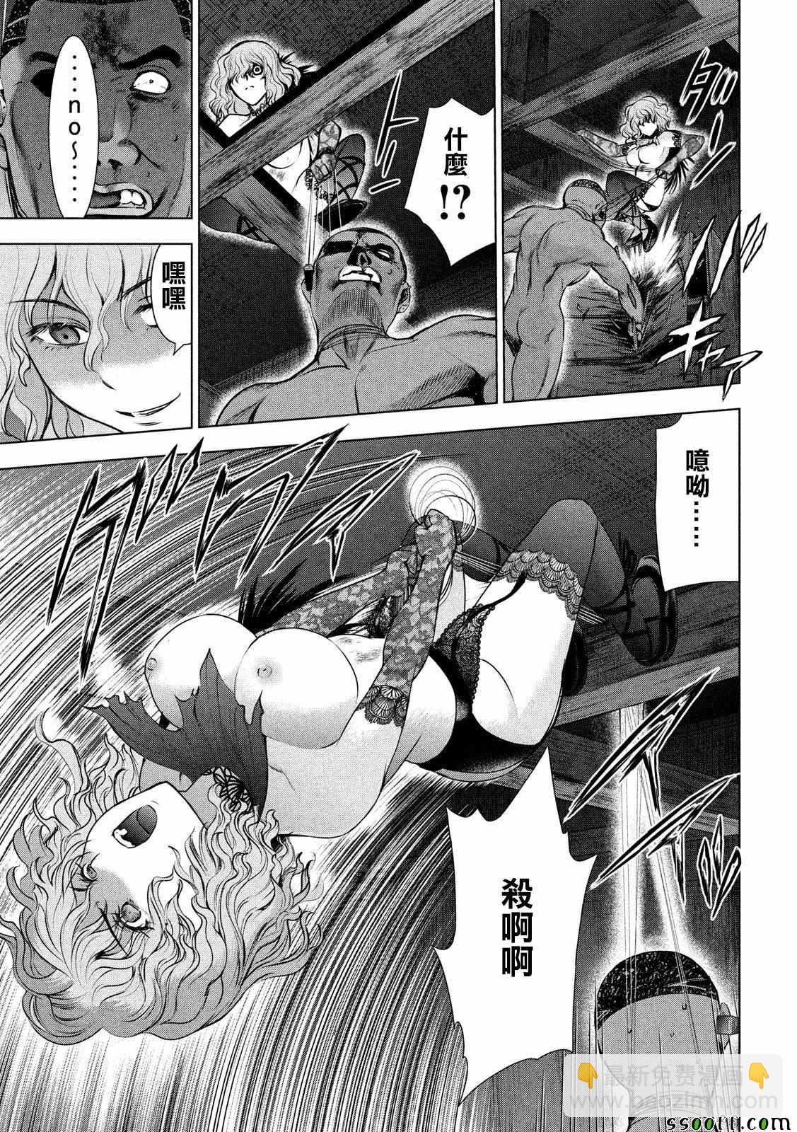 《Satanophany》第45话 第8页