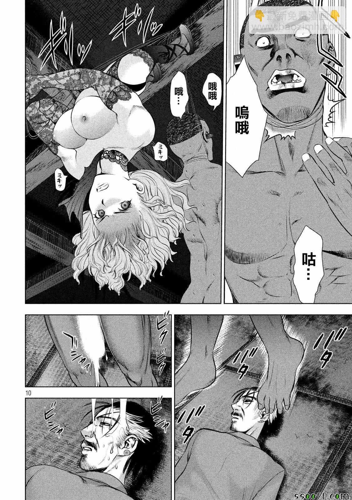 《Satanophany》第45话 第9页