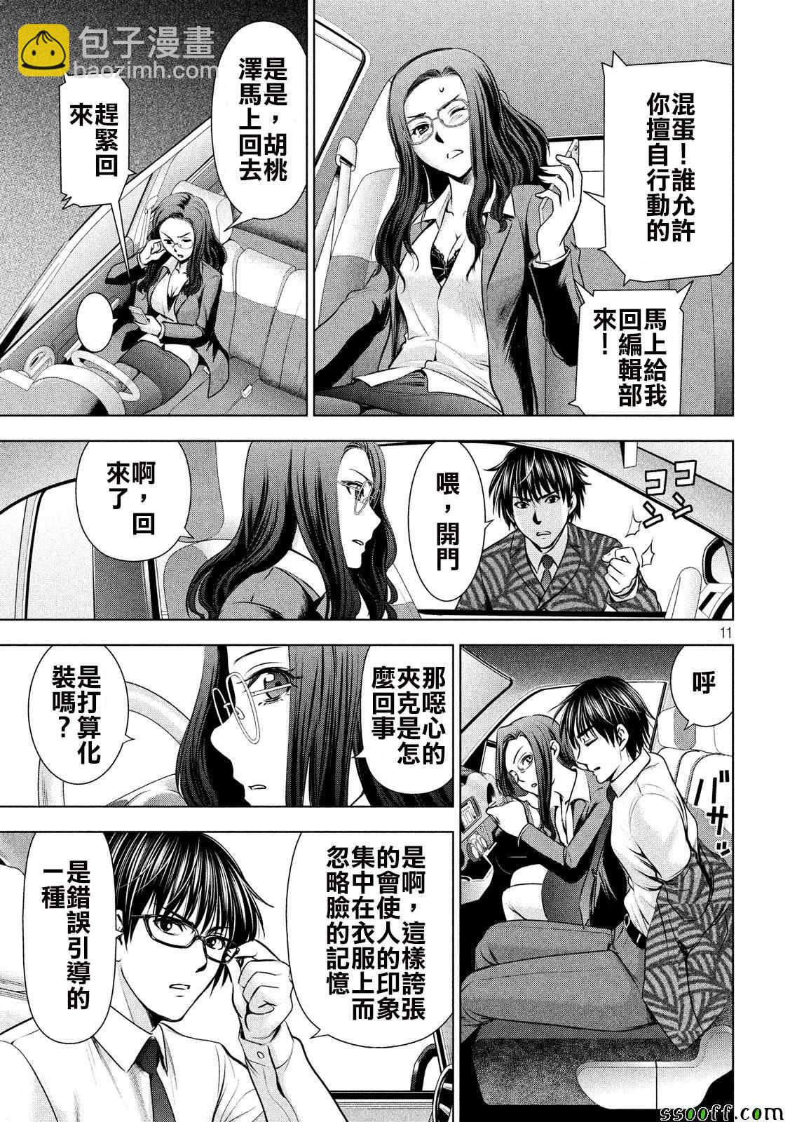 《Satanophany》第48话 第11页