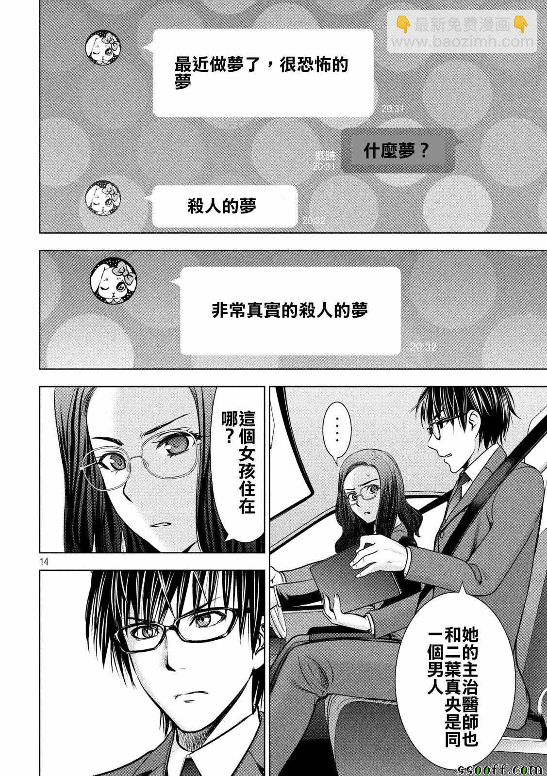 《Satanophany》第48话 第14页