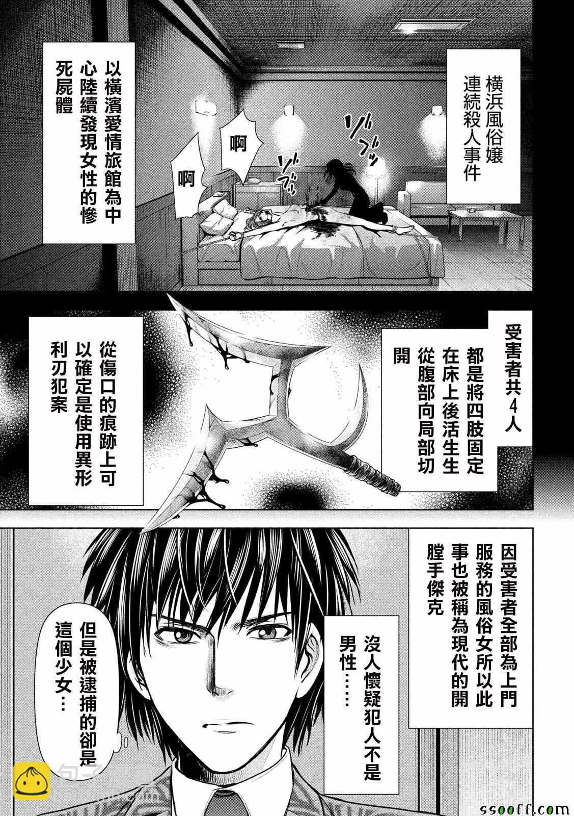 《Satanophany》第48话 第3页