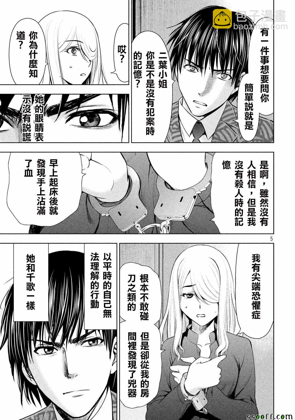 《Satanophany》第48话 第5页