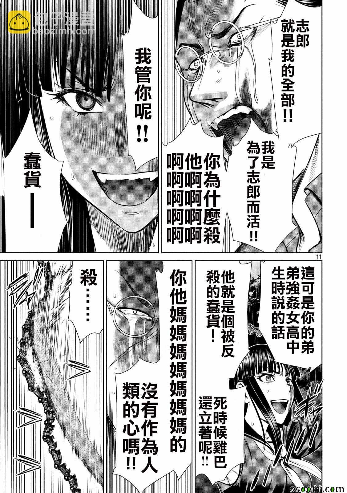 《Satanophany》第42话 第11页