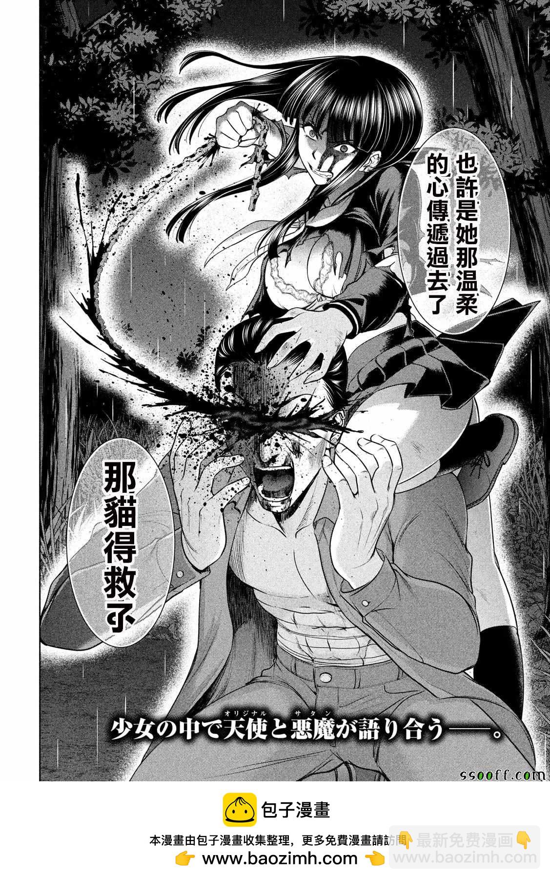 《Satanophany》第42话 第21页