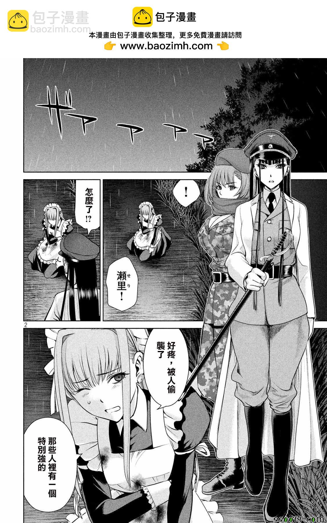 《Satanophany》第42话 第2页