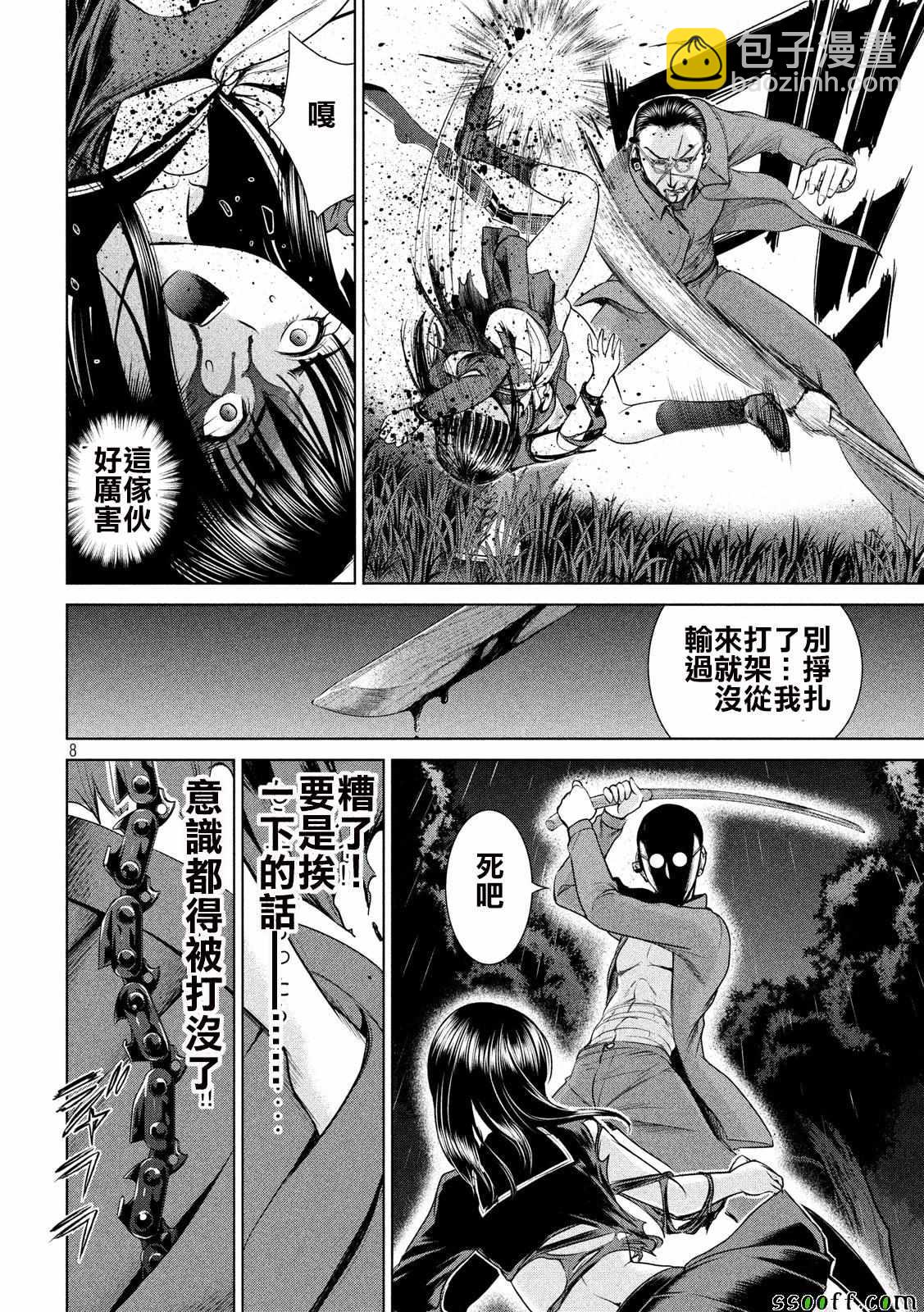 《Satanophany》第42话 第8页