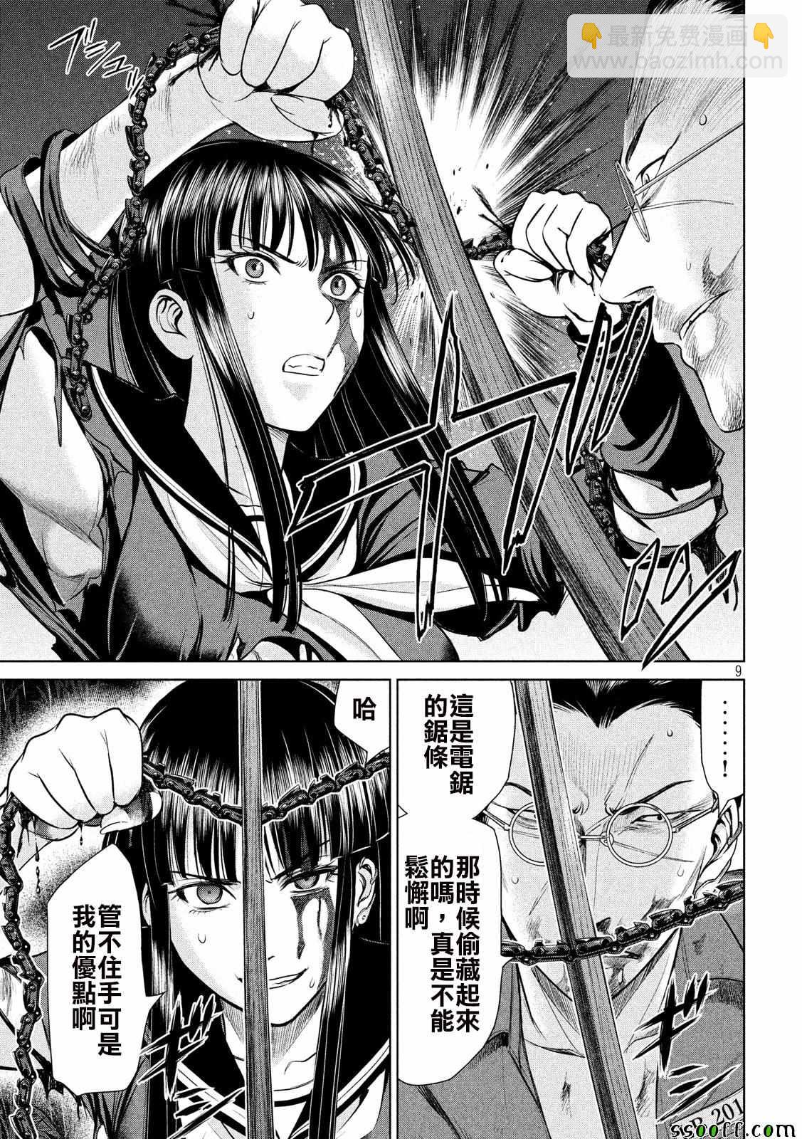 《Satanophany》第42话 第9页