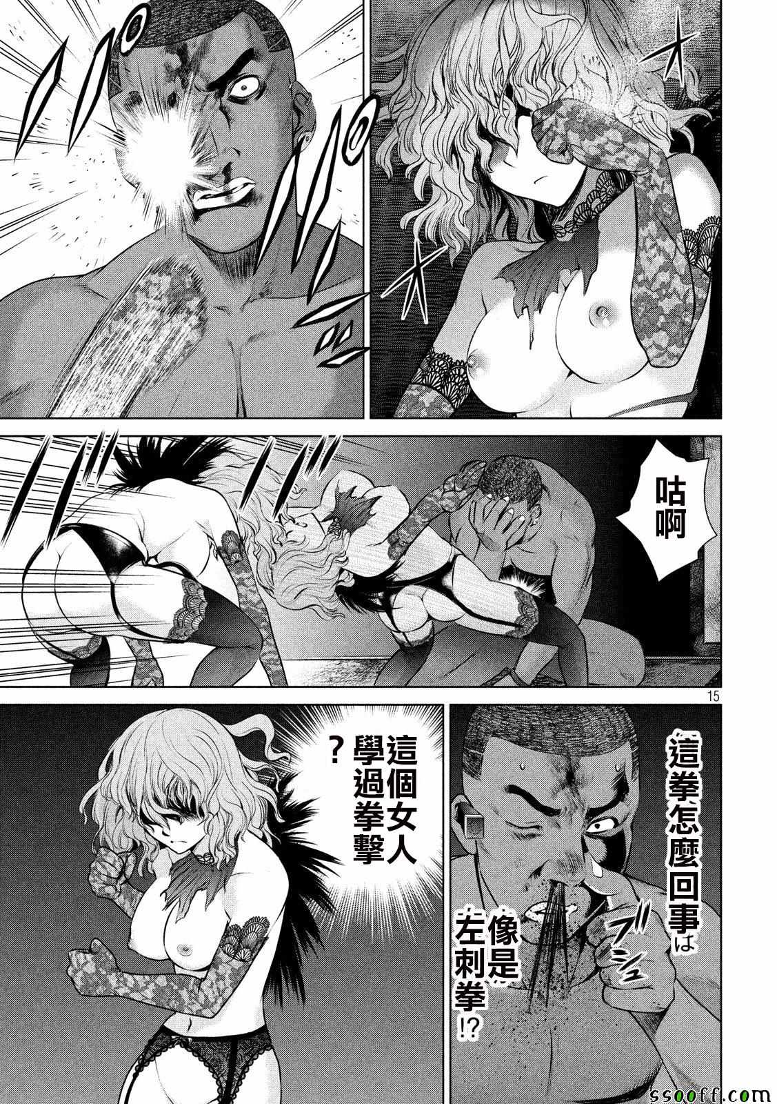 《Satanophany》第44话 第15页