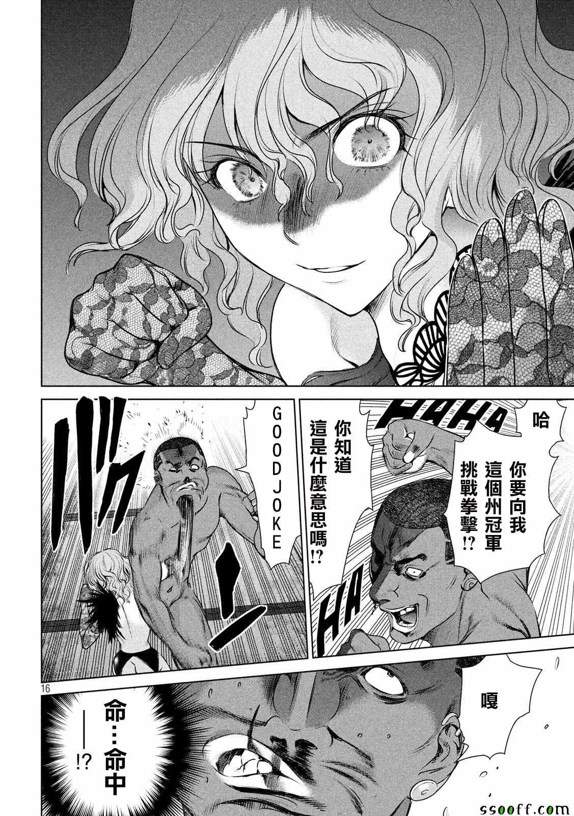 《Satanophany》第44话 第16页