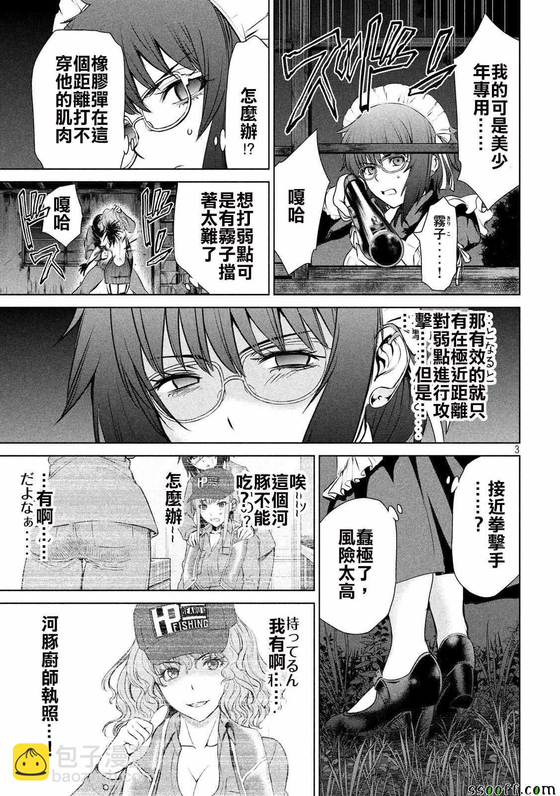 《Satanophany》第44话 第3页
