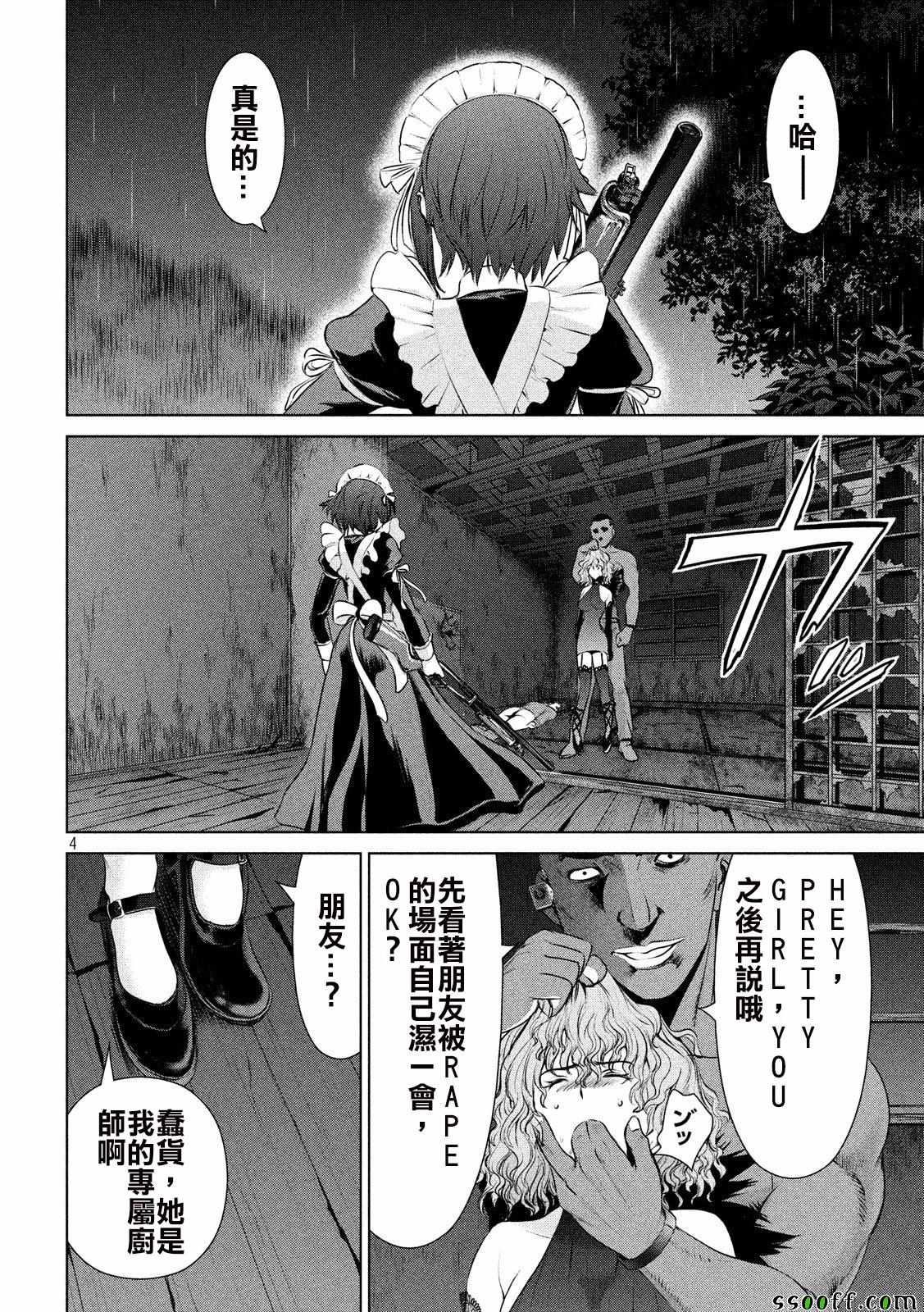 《Satanophany》第44话 第4页