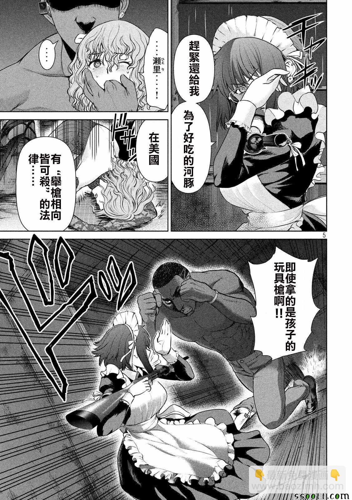 《Satanophany》第44话 第5页