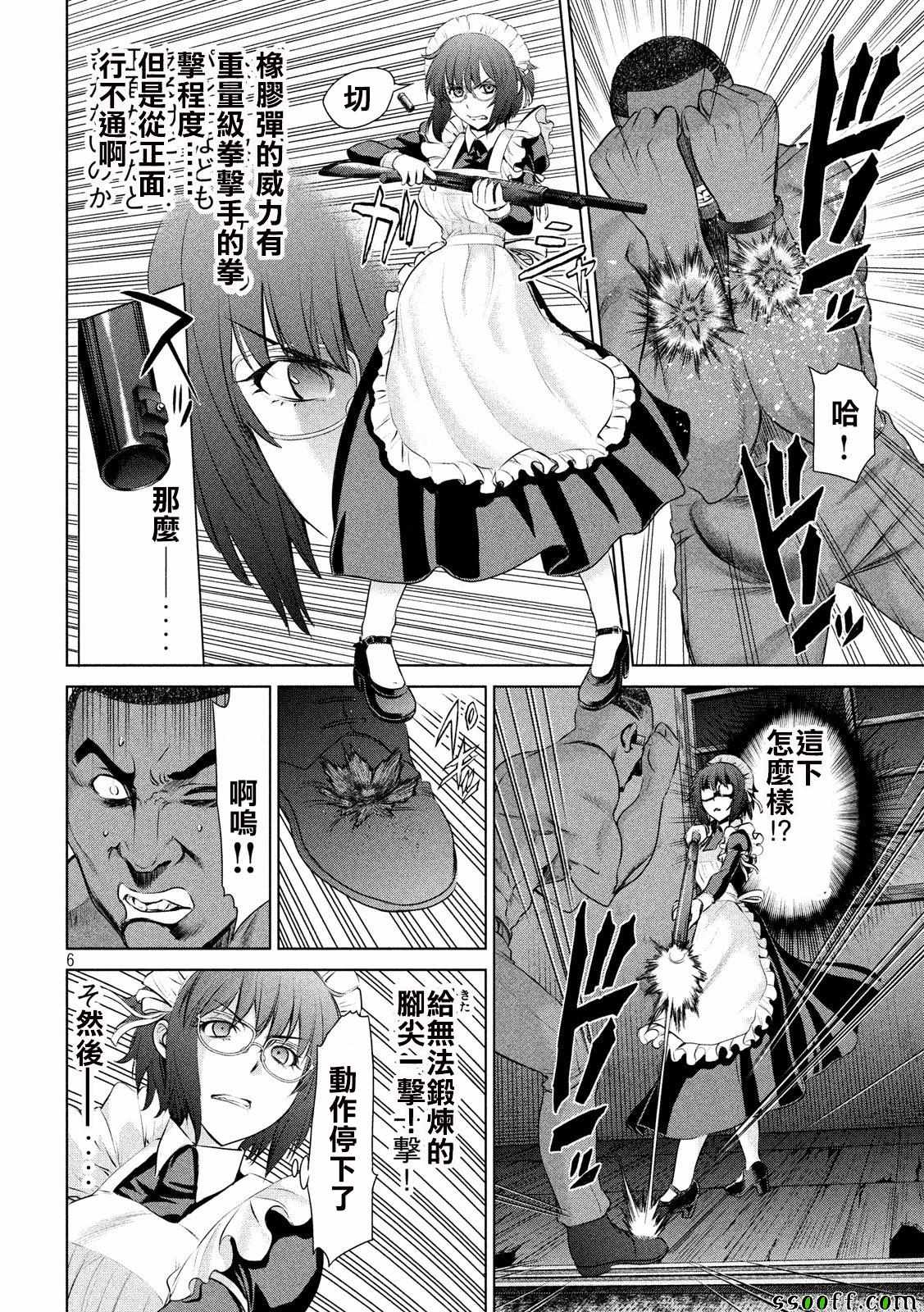 《Satanophany》第44话 第6页