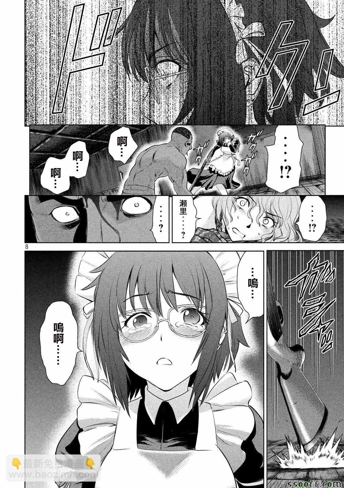 《Satanophany》第44话 第8页