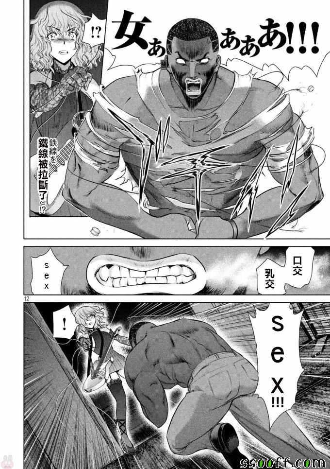 《Satanophany》第43话 第11页
