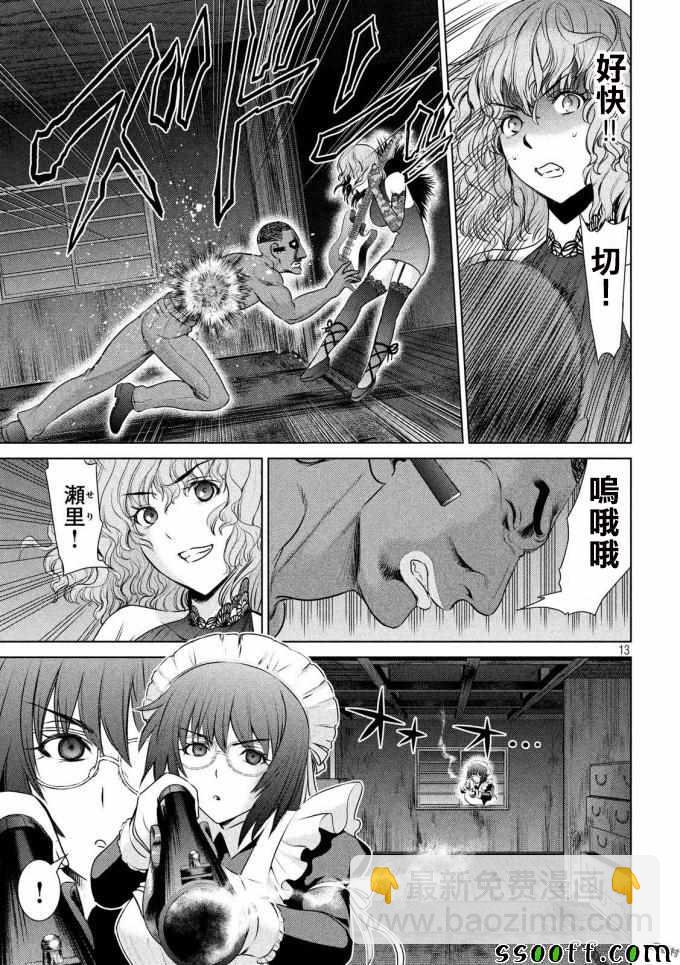 《Satanophany》第43话 第12页