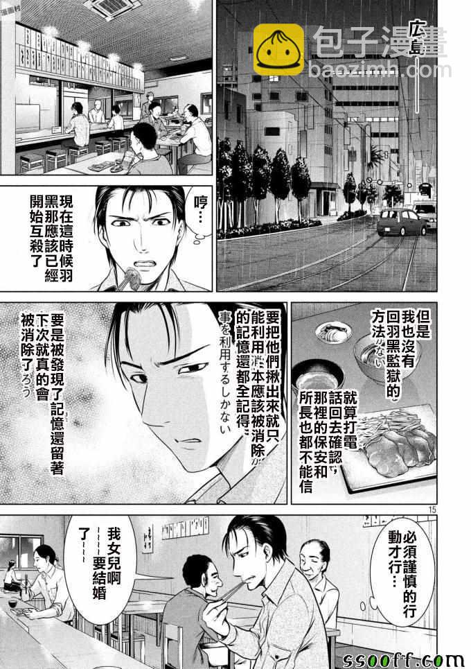 《Satanophany》第43话 第14页