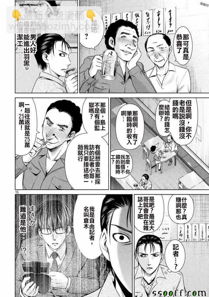 《Satanophany》第43话 第15页