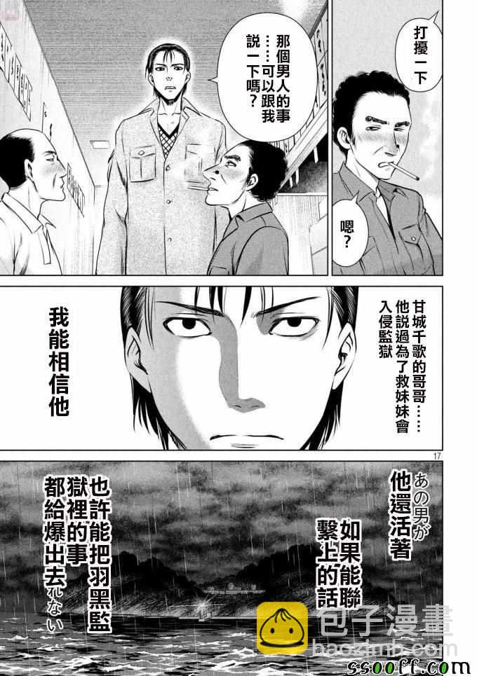 《Satanophany》第43话 第16页