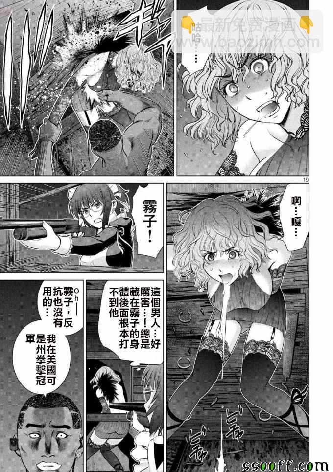 《Satanophany》第43话 第18页