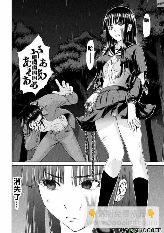 《Satanophany》第43话 第3页