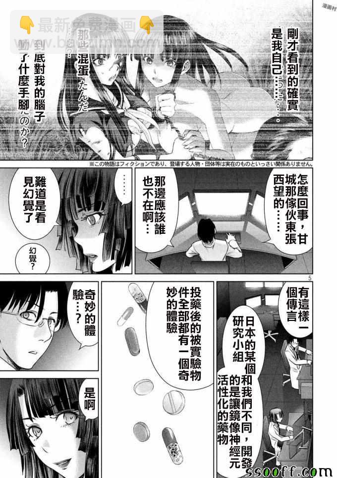 《Satanophany》第43话 第4页