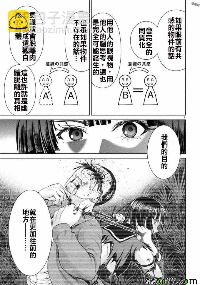 《Satanophany》第43话 第6页
