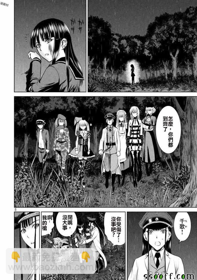 《Satanophany》第43话 第7页