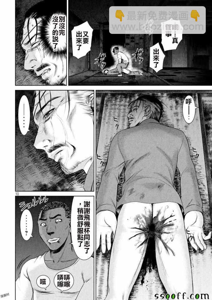 《Satanophany》第43话 第9页