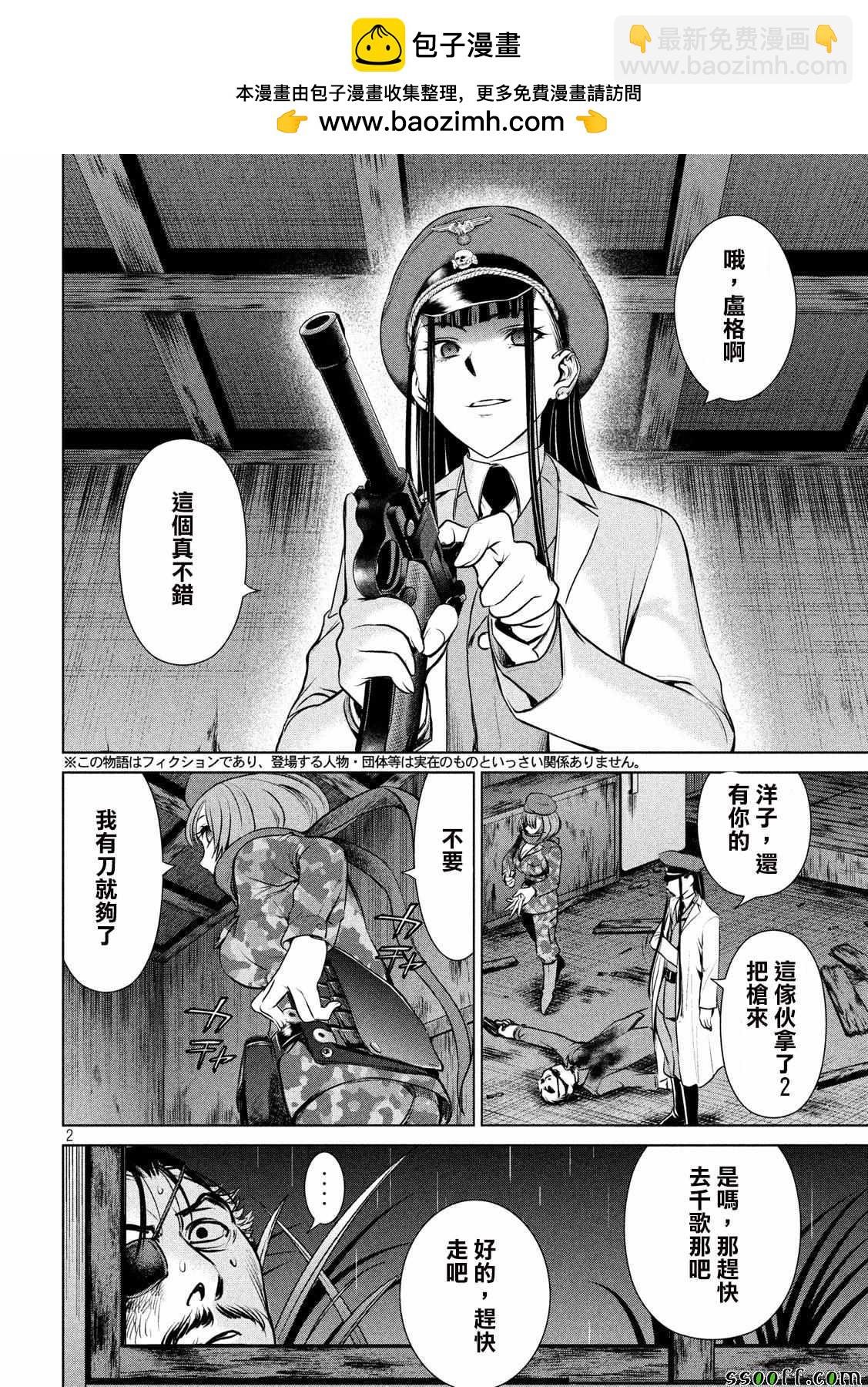 《Satanophany》第41话 第2页