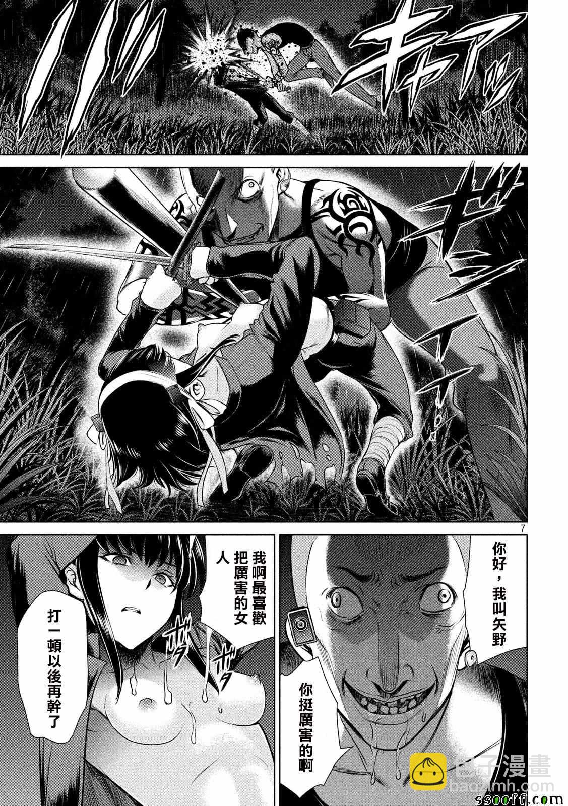 《Satanophany》第41话 第6页
