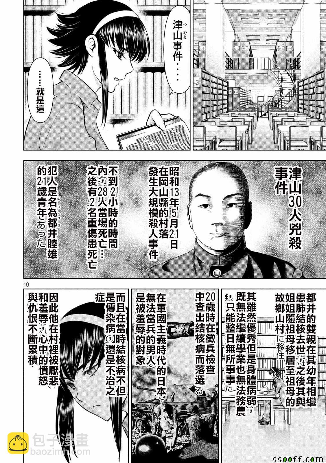 《Satanophany》第47话 第10页