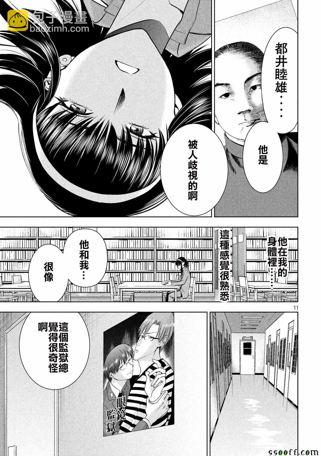 《Satanophany》第47话 第11页