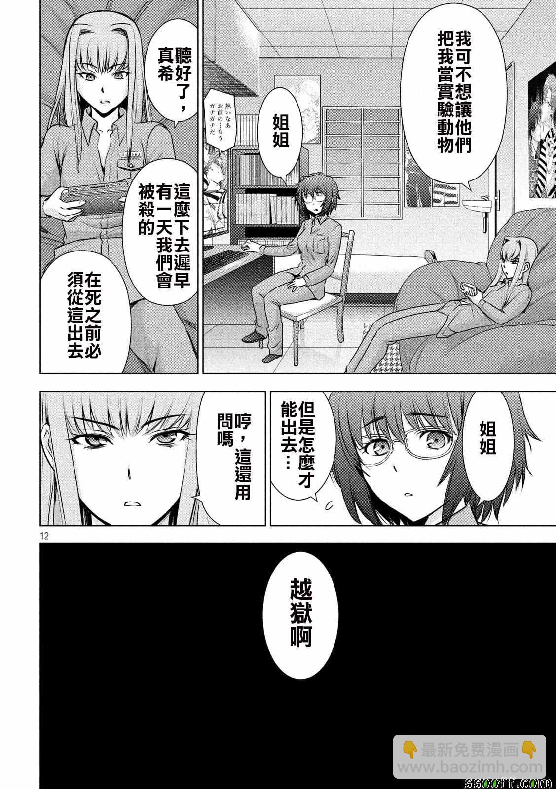 《Satanophany》第47话 第12页